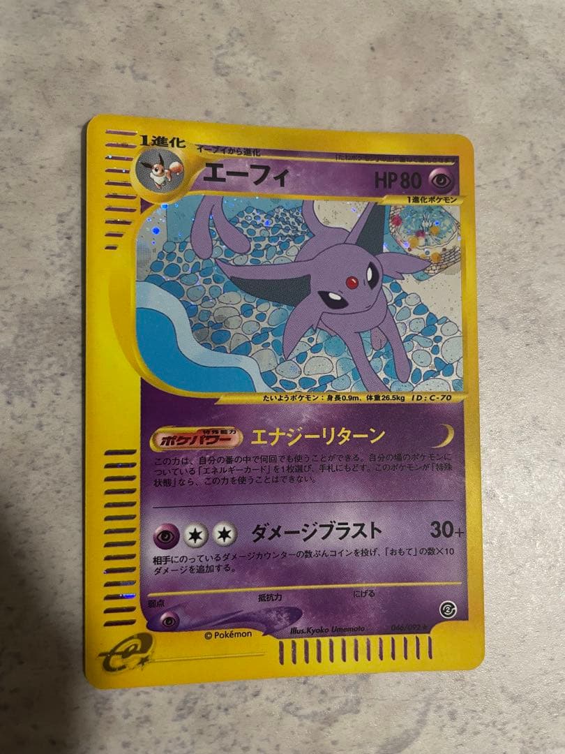 エーフィ ★ 拡張パック第2弾 地図にない町 046/092 おまけ付き