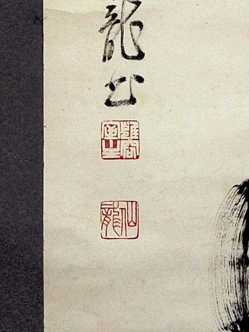 ♥掛軸　永平寺♥　後堂　鎌谷仙龍♥　一行書　掛け軸　禅語　骨董　古玩