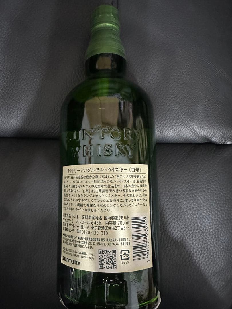 THE HAKUSHU シングルモルトウイスキー3本専用です