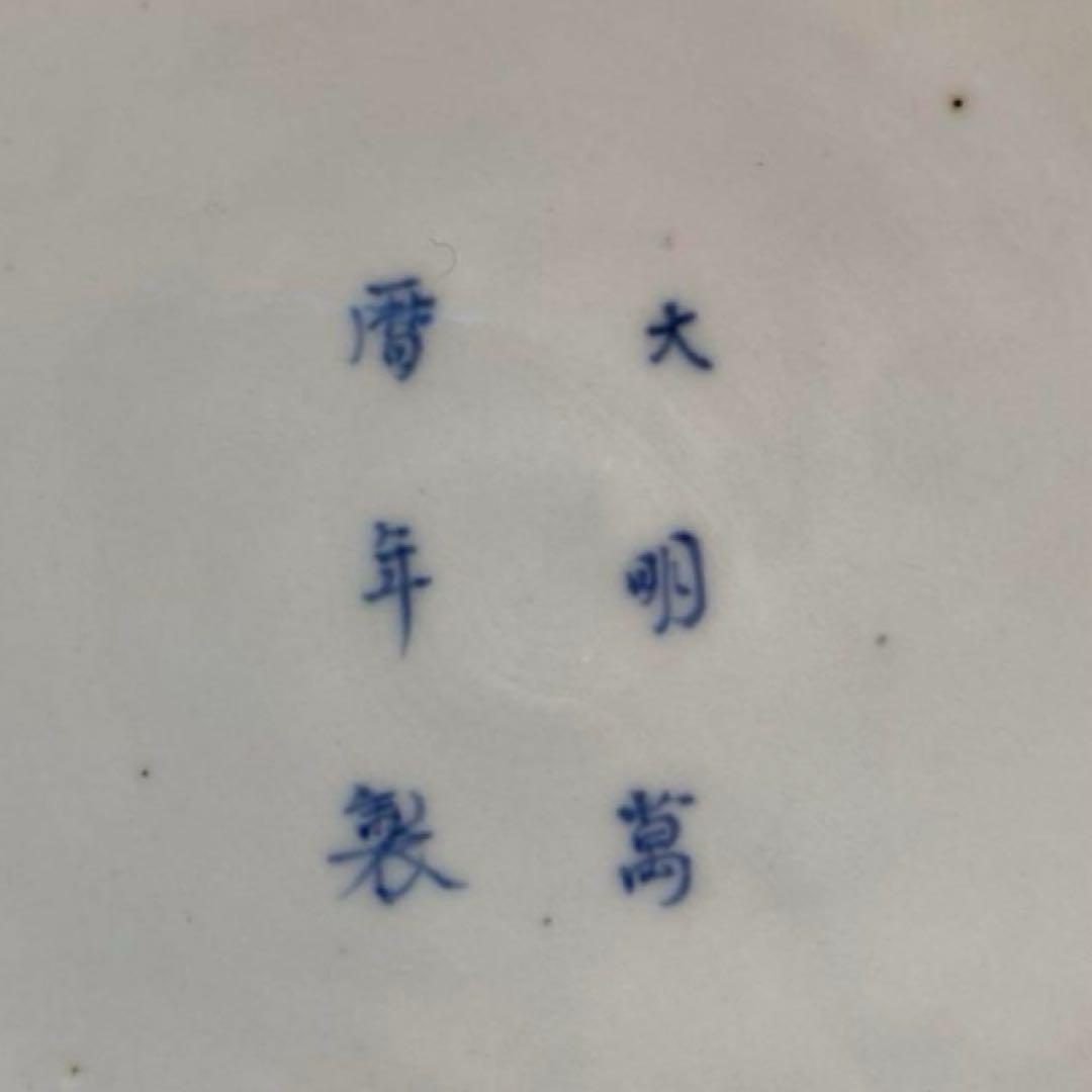 大皿 飾り皿 伊万里焼 大明萬歴年製 31cm