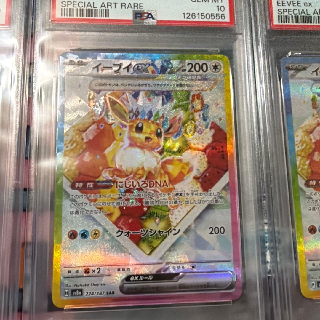 イーブイex sar psa10 5連番 ポケモンカード