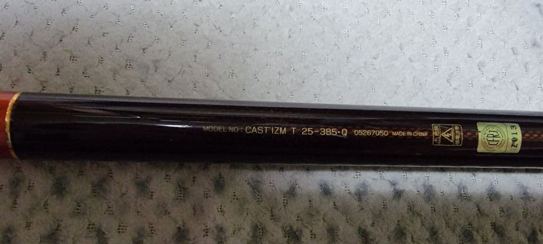 CASTIZM T-25-385 投げ竿