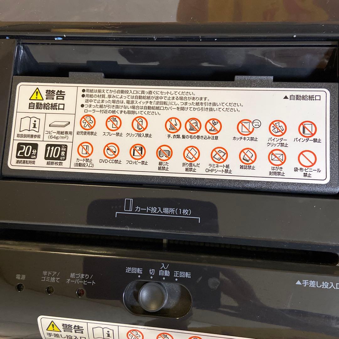 オートフィード　シュレッダー　ブラック