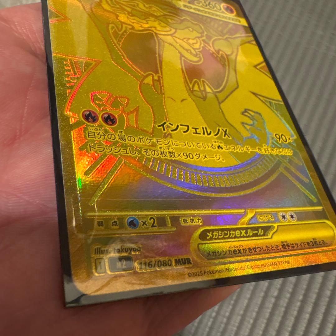 メガリザリザードンex MUR 最安値