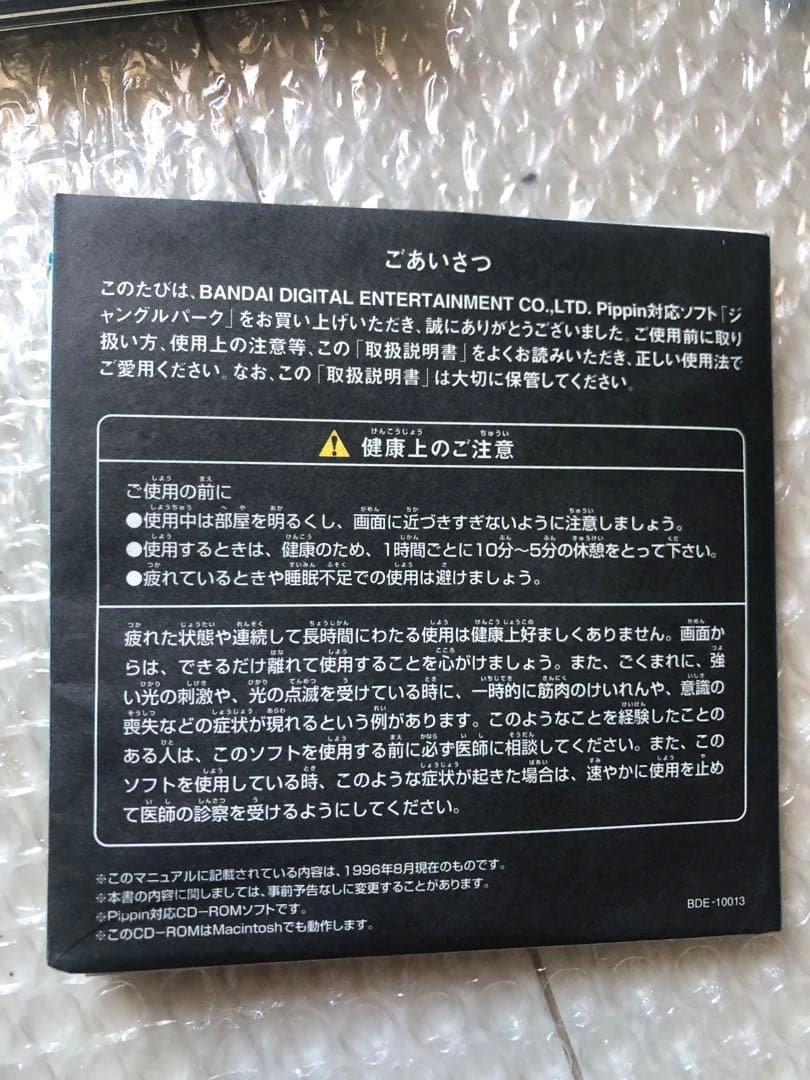 ピピン　非売品　サンプル　ジャングルパーク　ピピンアットマーク　pippin