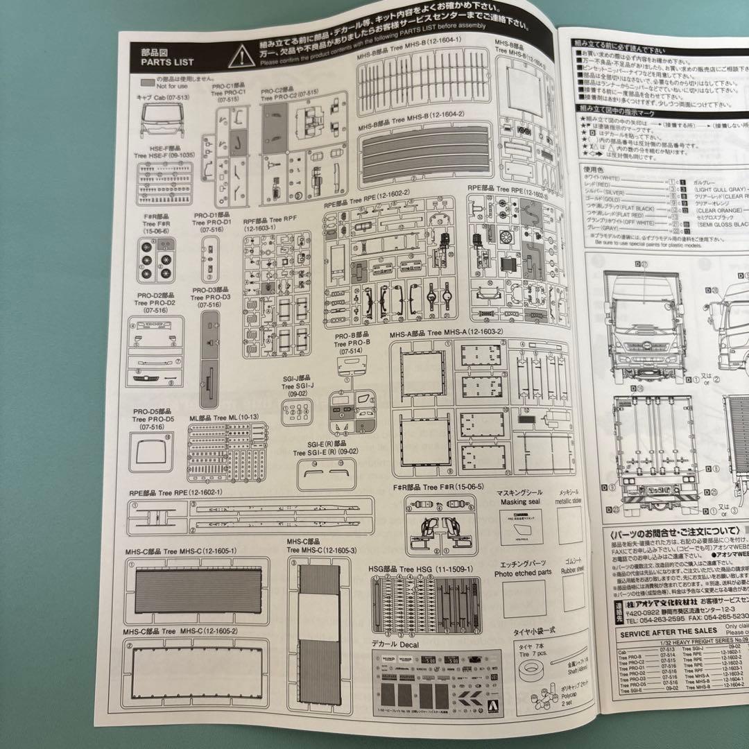 【アオシマ】ヘビーフレイトシリーズ 日野レンジャーハイスター冷凍車　1/32
