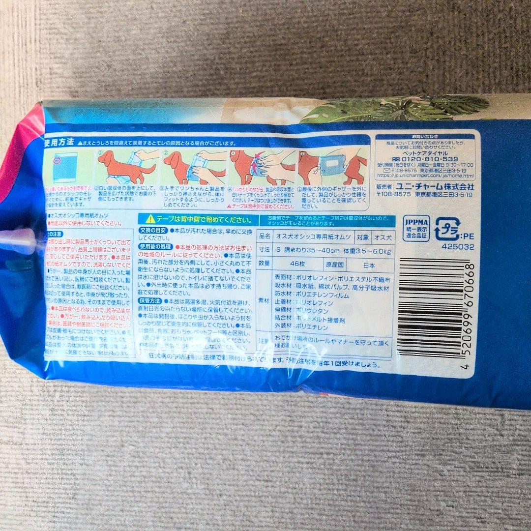 ユニチャーム マナーウェア 男の子 オス犬 Sサイズ 46枚入り×8個　368枚
