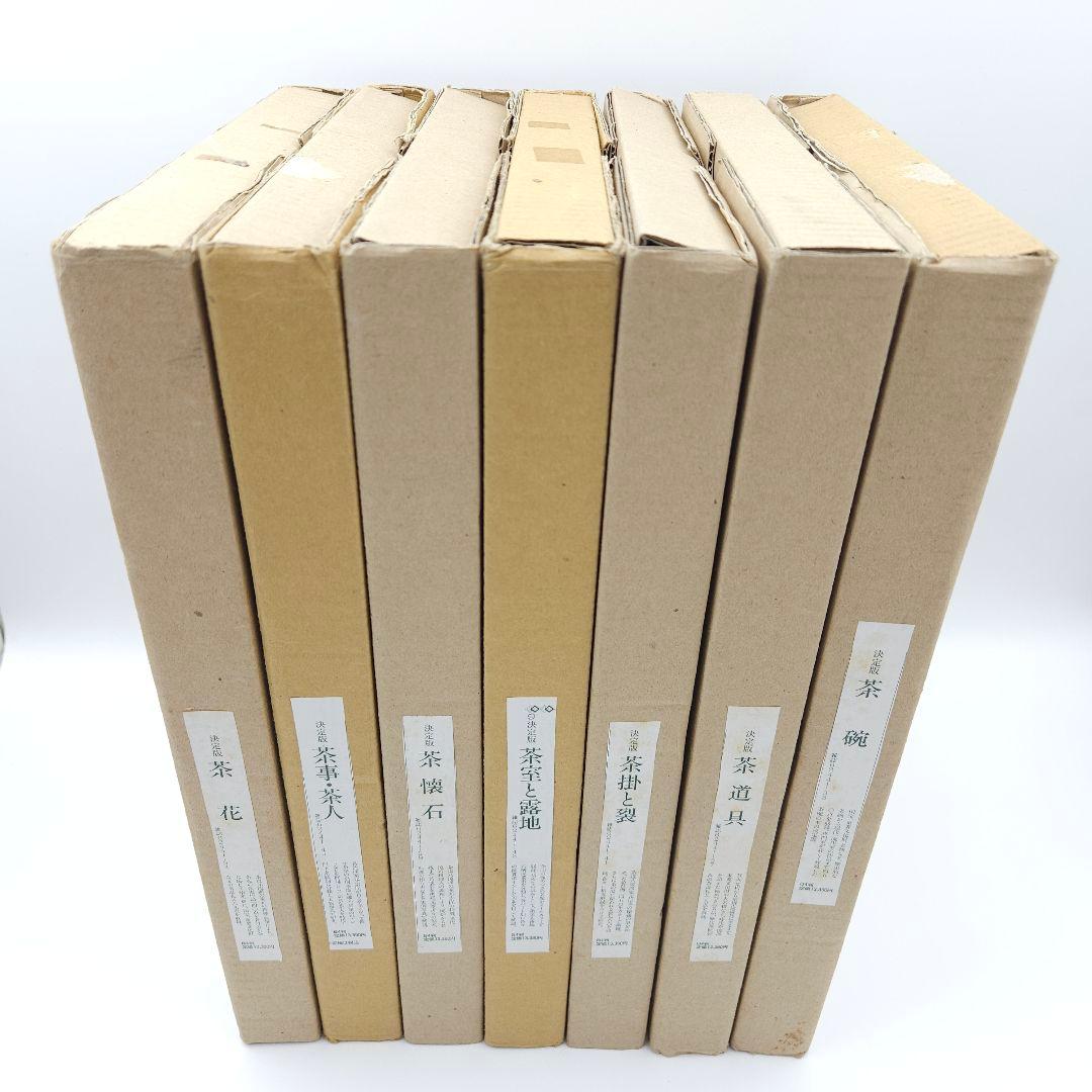 【外箱付】決定版 お茶の心 全7巻セット 世界文化社