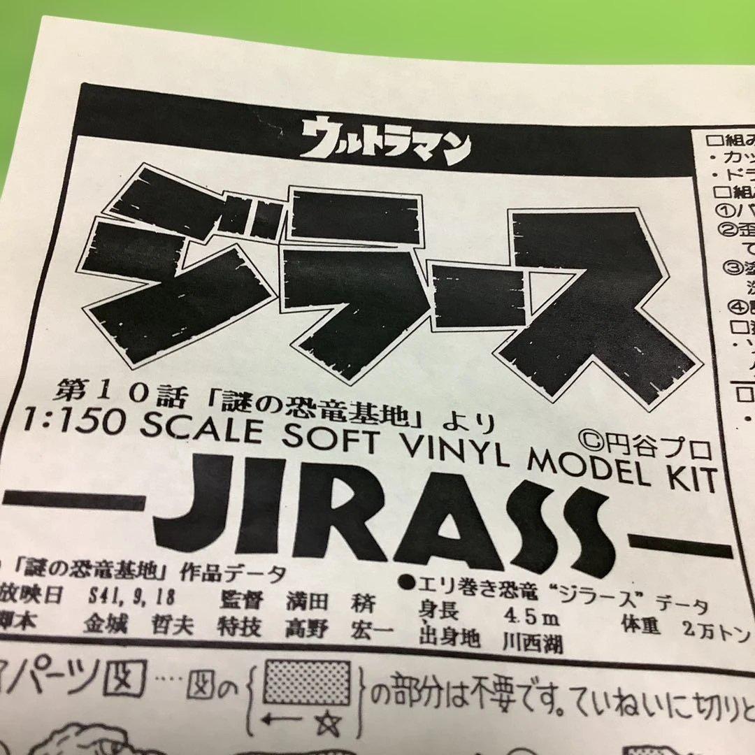 ファルシオン★ソフビ★ガレージキット★ウルトラマン★怪獣★ジラース★未組み立て品