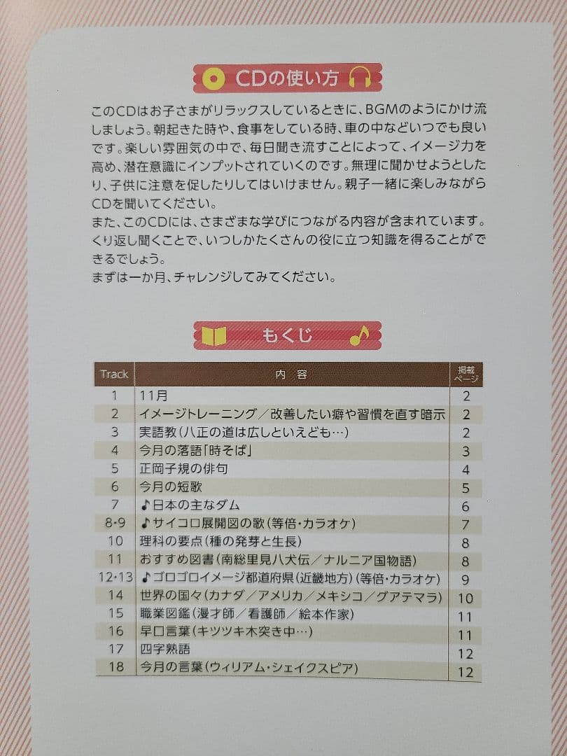 Harry　七田式　能力開発CD　STEP1、2、3