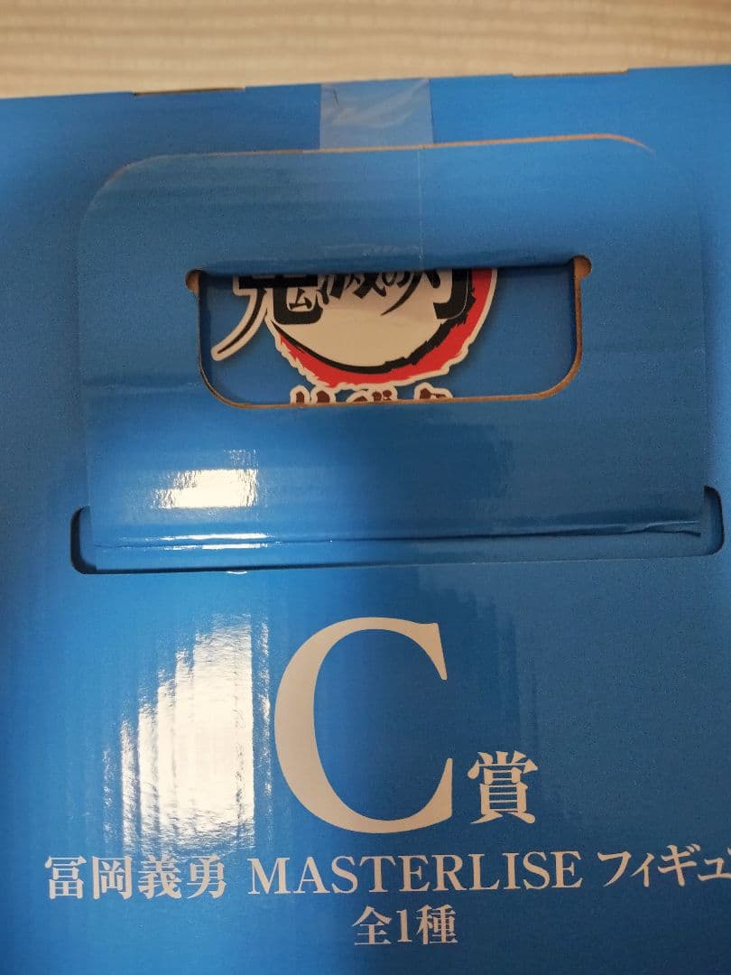 鬼滅の刃　富岡義勇 MASTERLISE フィギュア