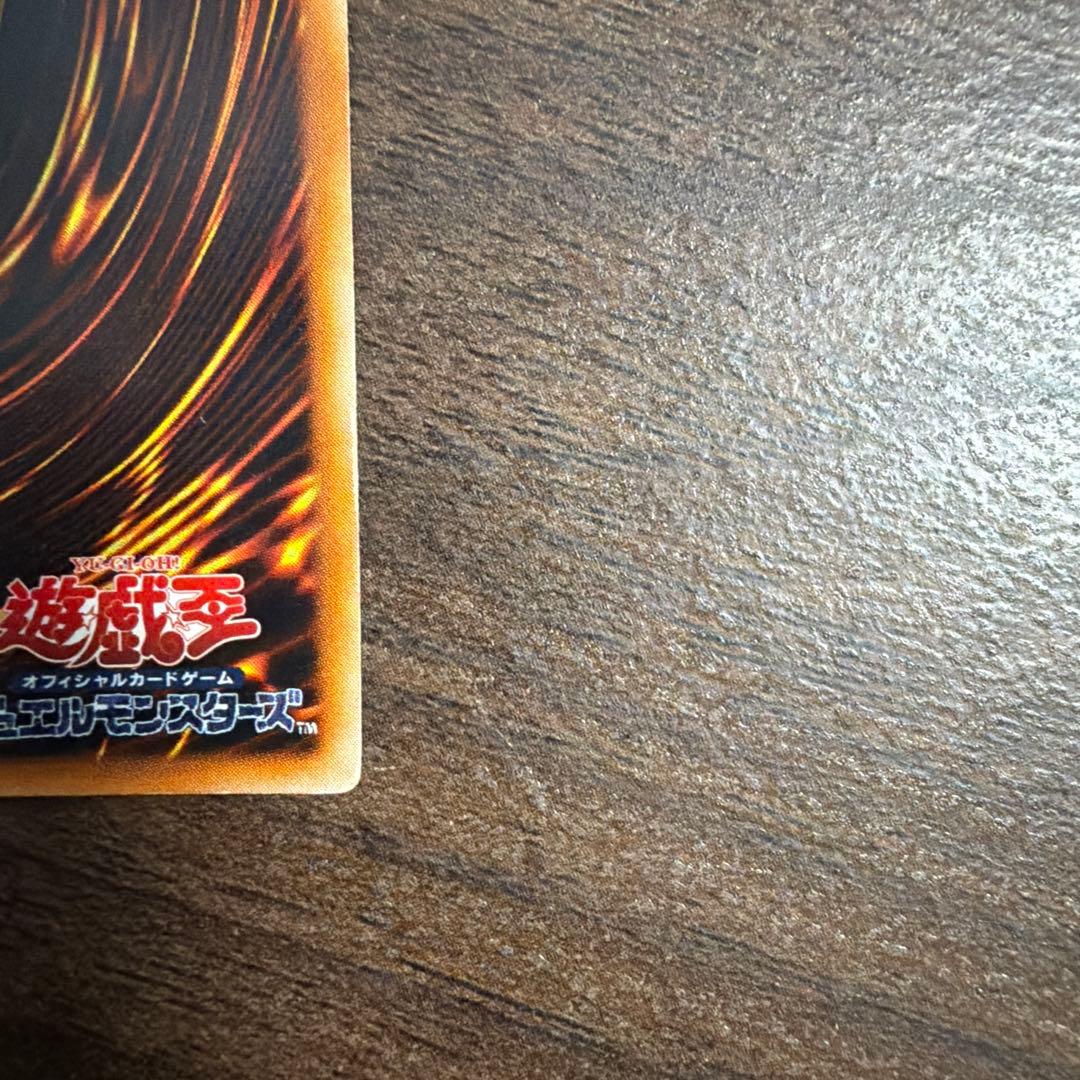 遊戯王 真紅眼の黒竜 初期 ウルトラレア