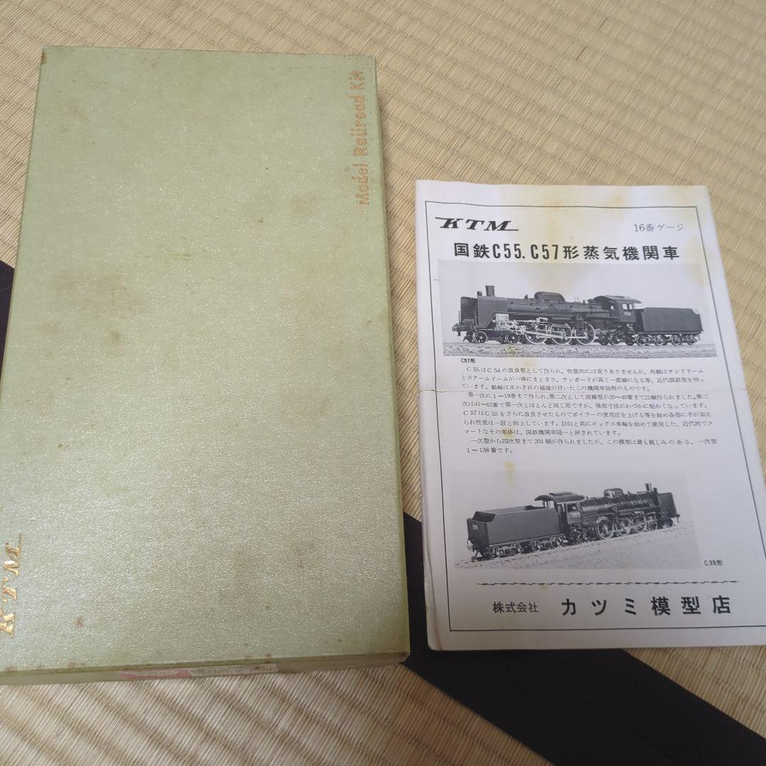 HOゲージ 蒸気機関車 C57形