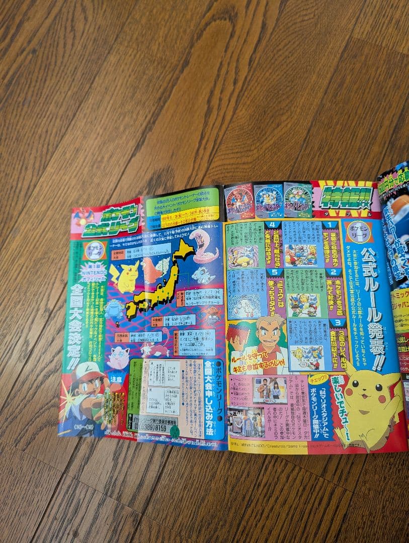 希少 コロコロコミック 1997年8月 (切手風)ポケモンスタンプ(未切離し)付