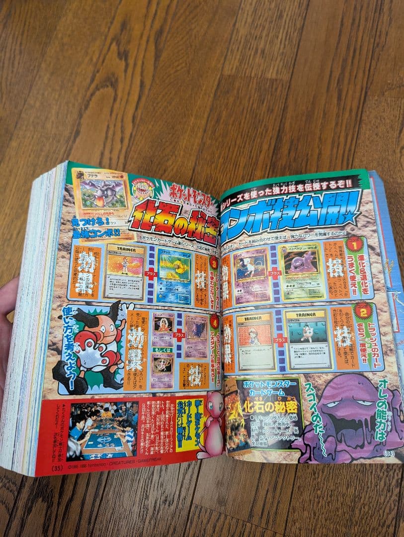 希少 コロコロコミック 1997年8月 (切手風)ポケモンスタンプ(未切離し)付