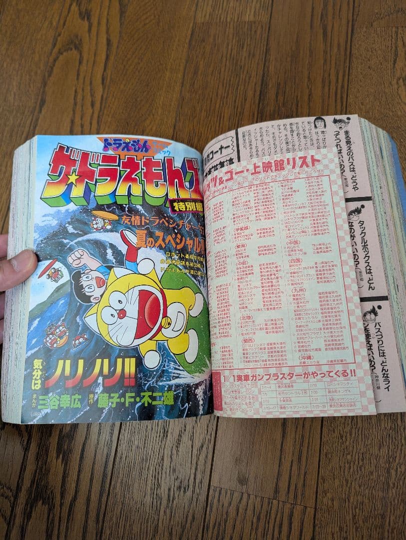 希少 コロコロコミック 1997年8月 (切手風)ポケモンスタンプ(未切離し)付