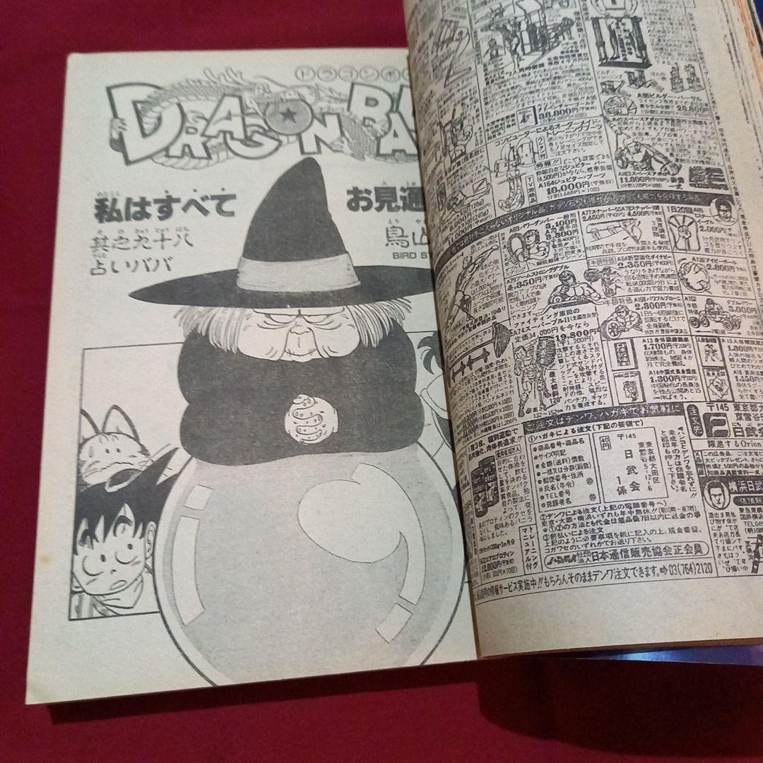 【当時物美品】週刊 少年 ジャンプ 1986年48号 漫画 アニメ