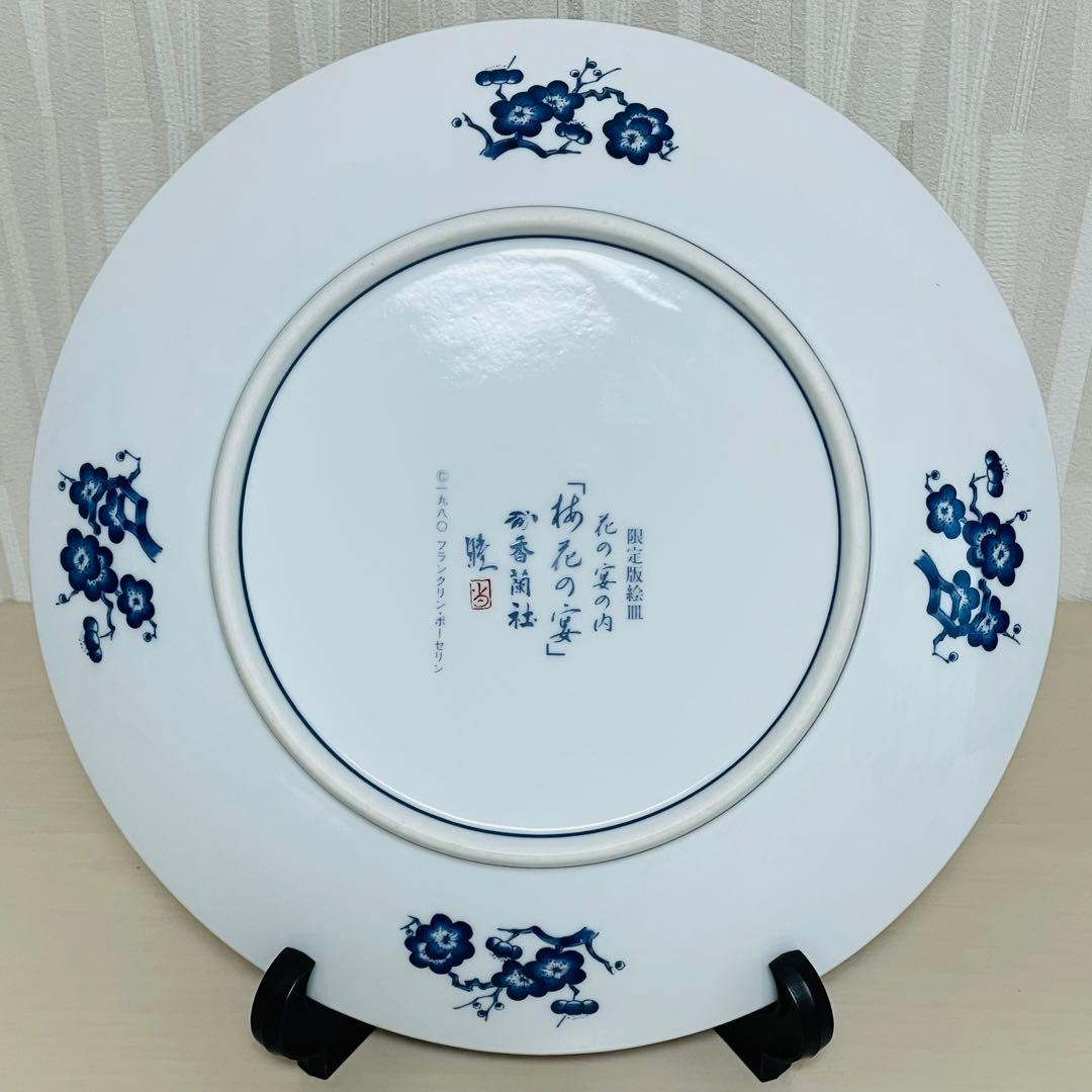 香蘭社 有田焼 フランクリンポーセリン 限定版絵皿 花の宴の内 6枚セット