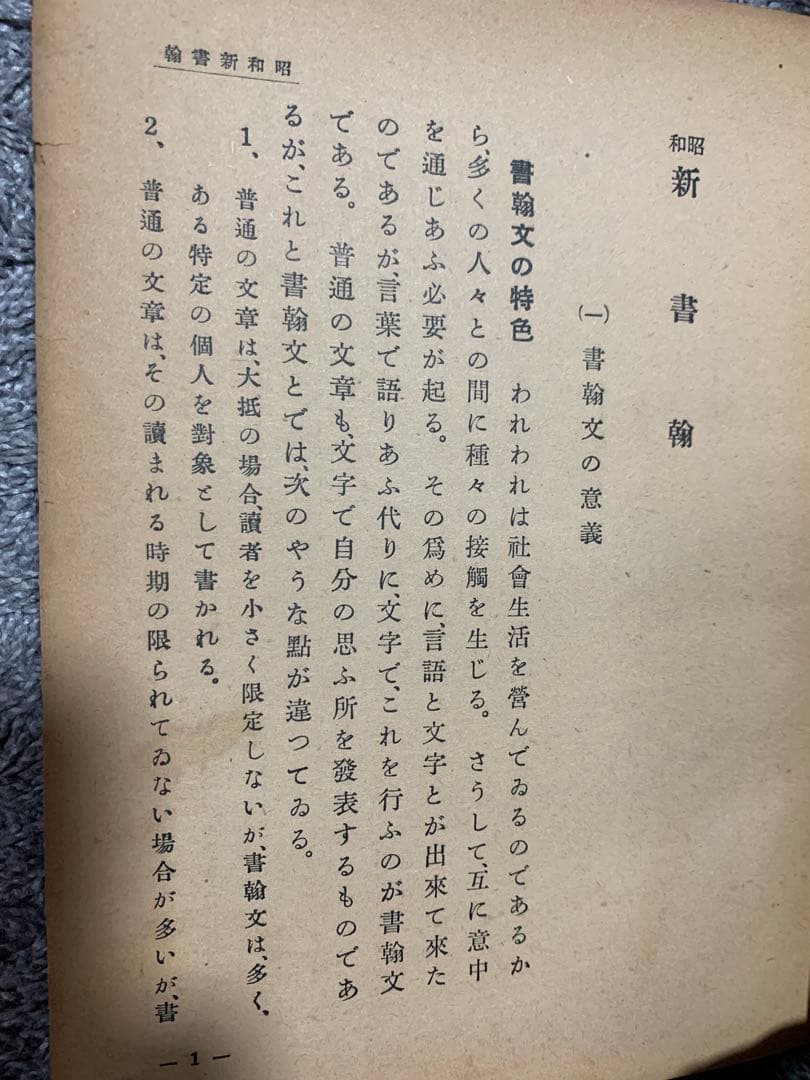 昭和新書翰　佐佐木信綱。藤田徳太郎　共著。中々お目にするのは難しい本です。