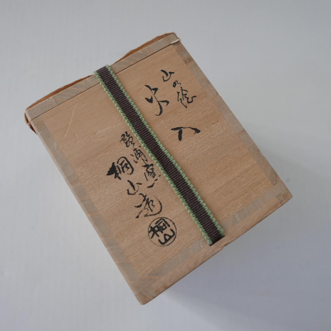 新品保管品☆和田桐山 琴浦窯 桐山造 火入れ☆山の絵 茶道具