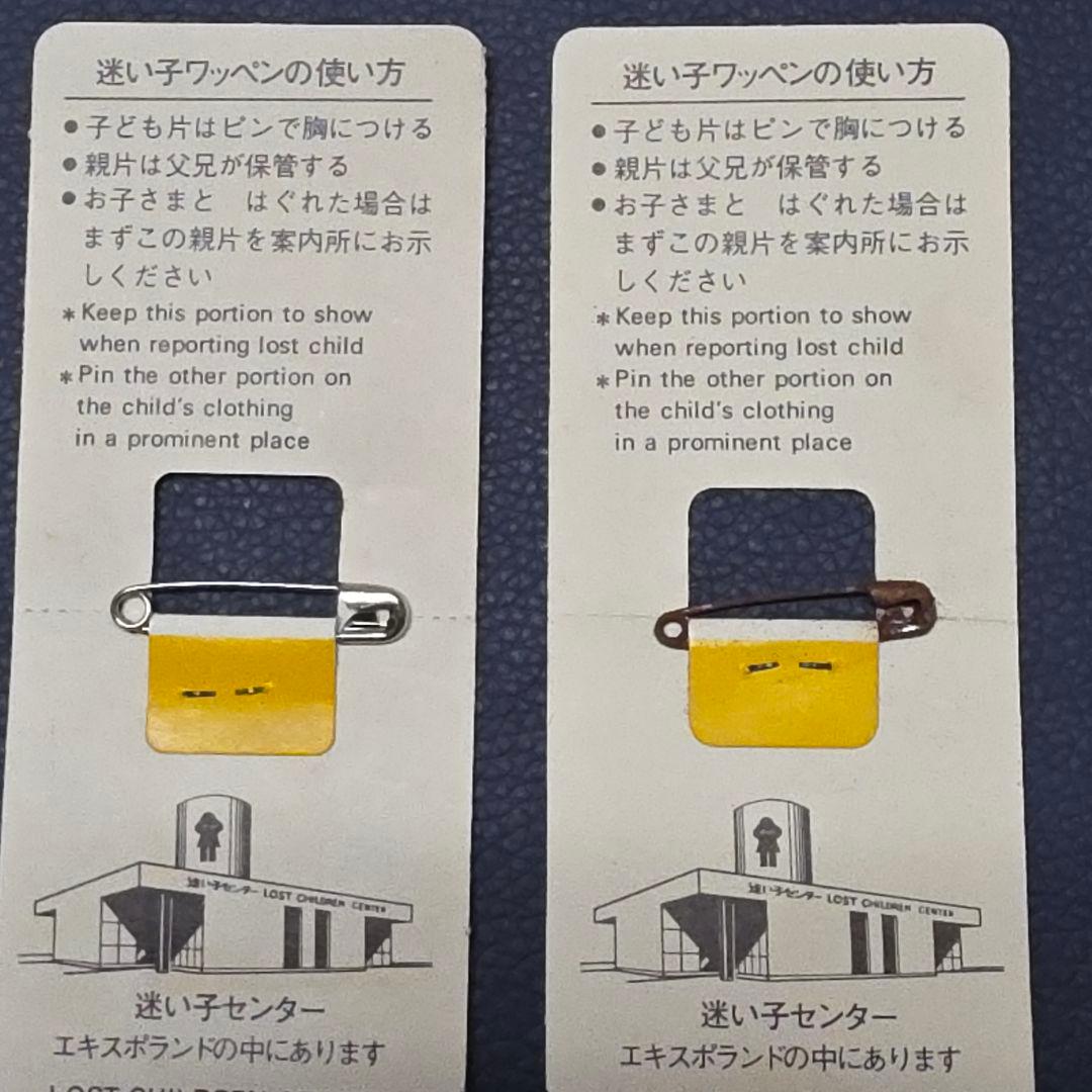 大阪万博1970年 EXPO'70 迷い子ワッペン 8枚 未使用品 花 蝶