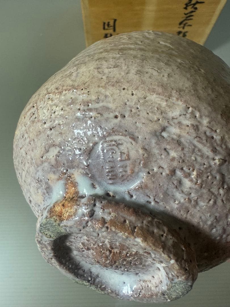 2321 萩焼 中原国輔　茶碗