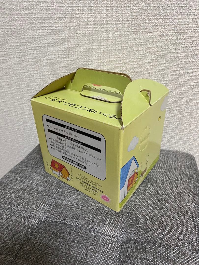 【超激レア‼️】 小屋犬 リモコンぬいぐるみ サンエックス 平成レトロ こやいぬ