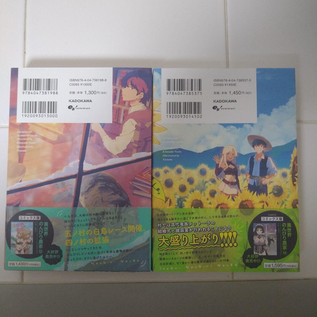 【帯付】異世界のんびり農家 1-19巻既刊全巻セット