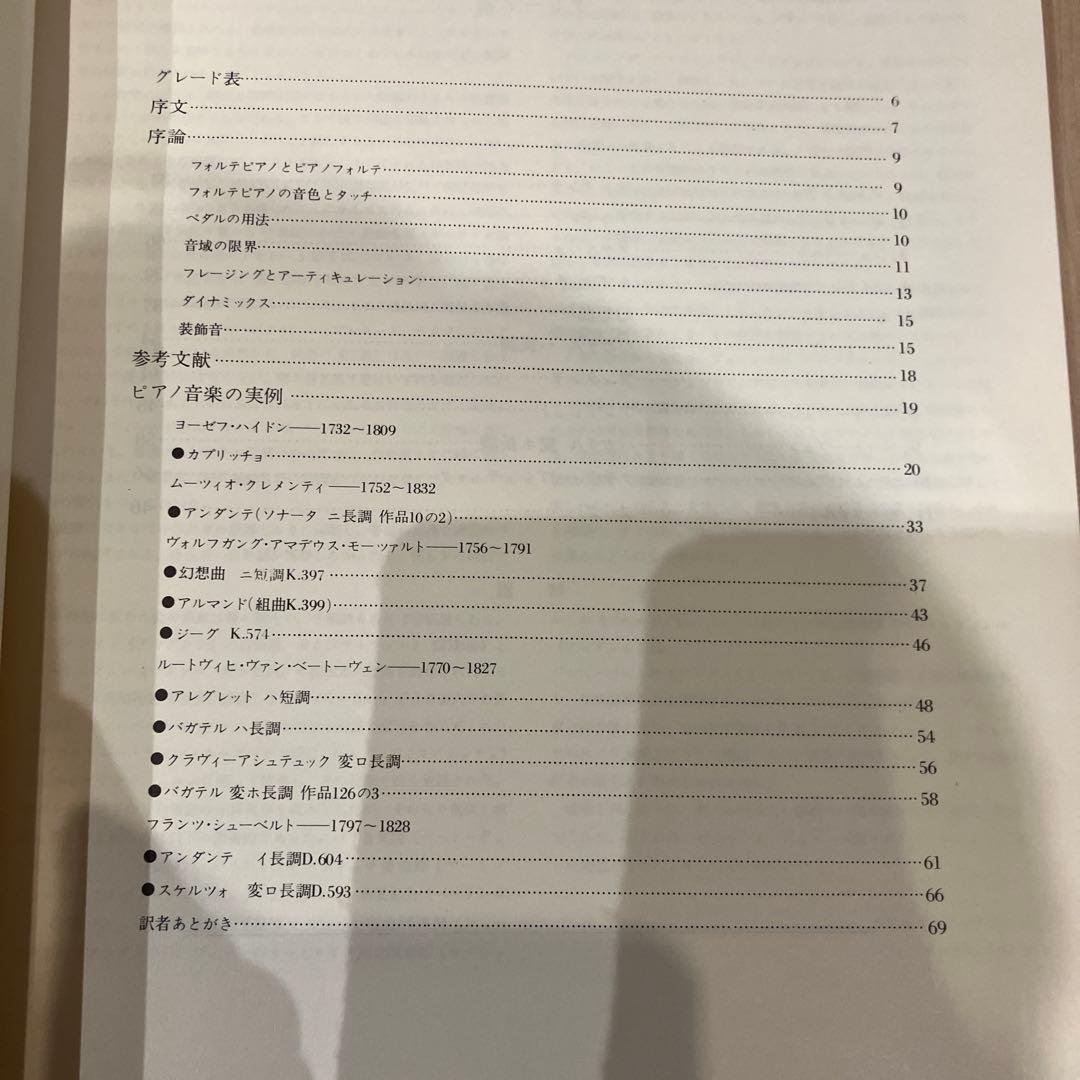 鍵盤音楽の様式と演奏　全4巻セット