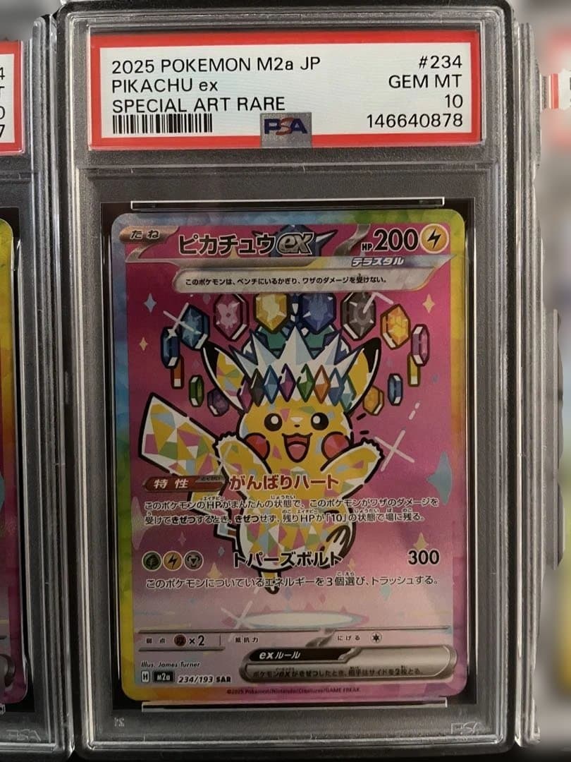 ピカチュウex SAR PSA10 10連番　メガドリーム