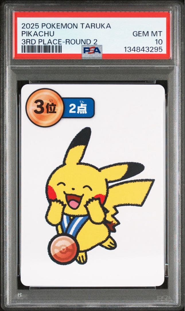 7連番セット ポケモンタルカ　ROUND1、2 ピカチュウ PSA10