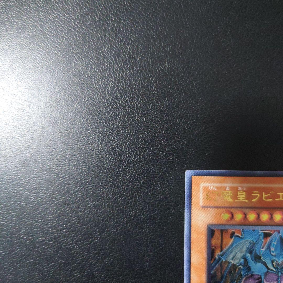 【美品】遊戯王「幻魔皇ラビエル」レリーフ