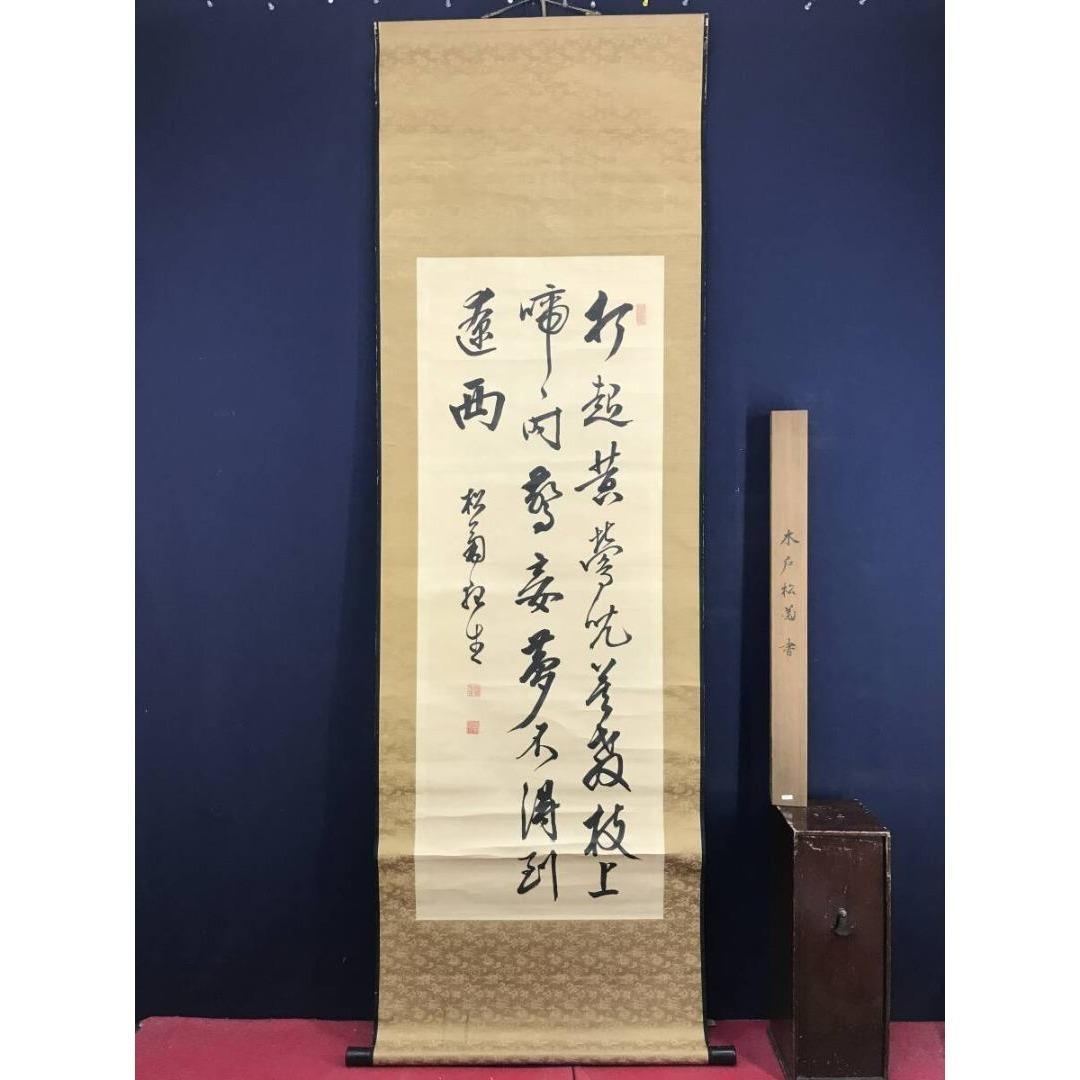 真作/木戸松菊/木戸孝允/桂小五郎/五言絶句/掛軸/名家伝来/AK-281