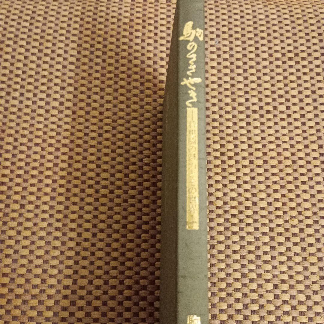 絶版 美品 駒のささやき-将棋駒の魅力とその世界-