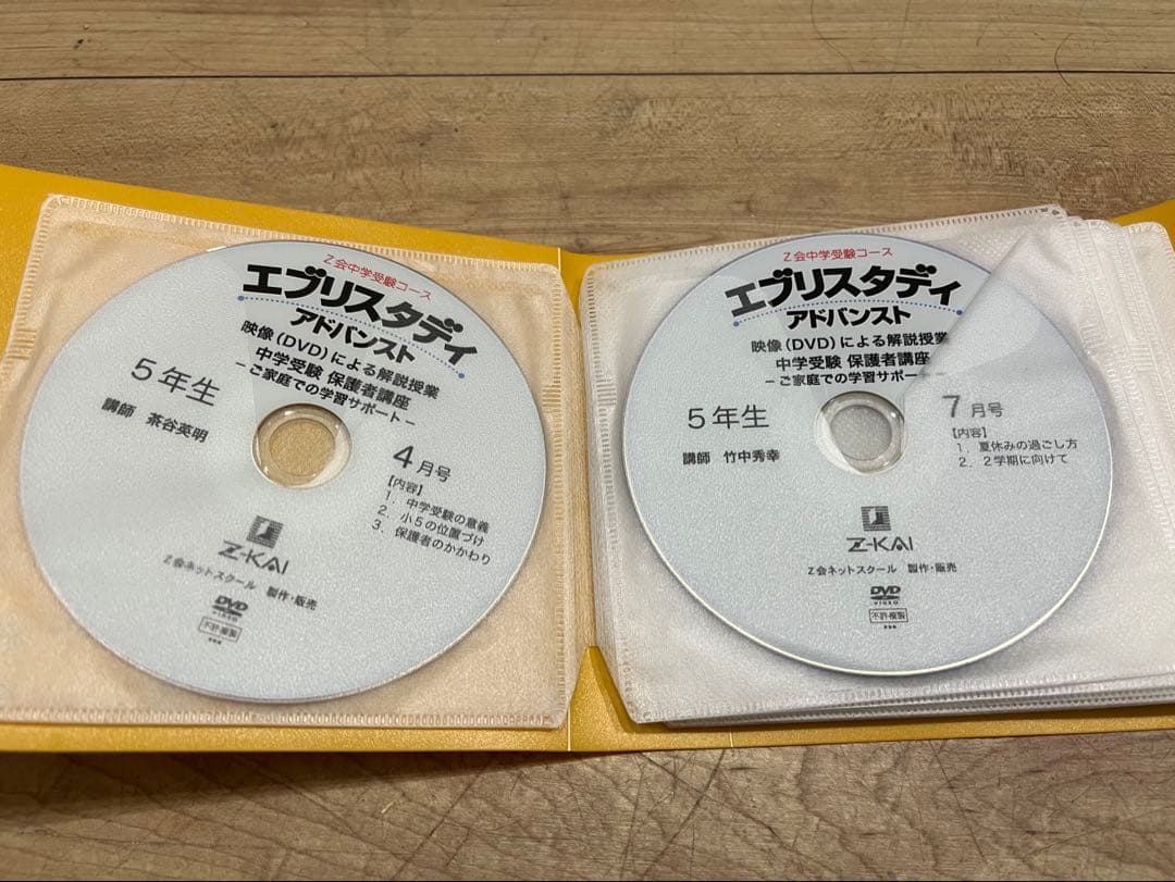 Z会 浜学園 中学受験 小学5年生算数 DVD エブリスタディ 絶版 サピックス