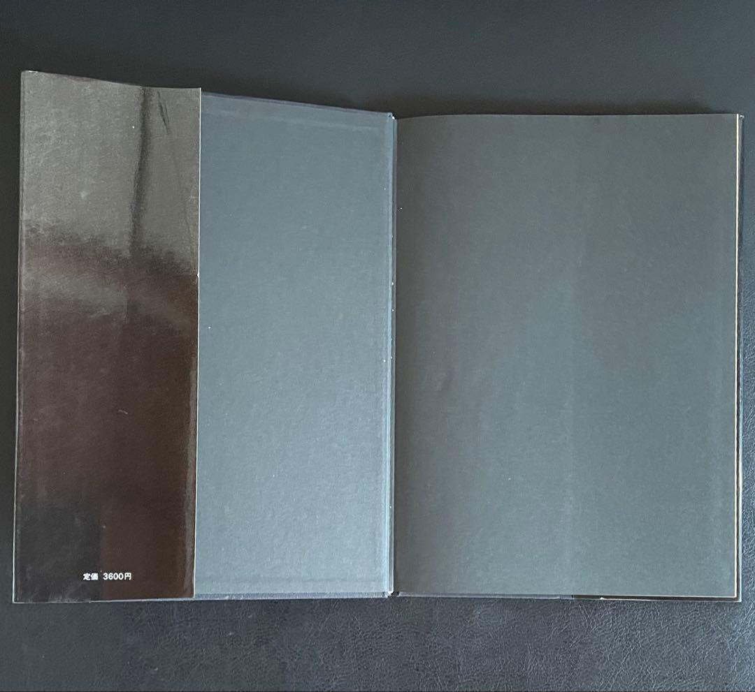 写真集『 抱擁 』　 細江英公　写真評論社