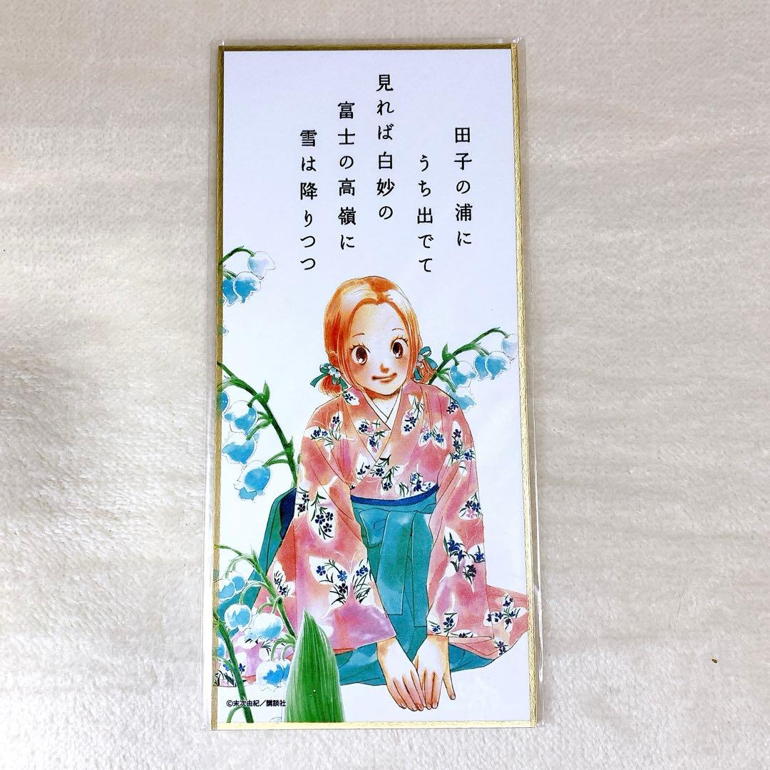 新品未使用 ちはやふる展 限定グッズ 和歌絵札 御朱印帳 蒔絵爪切り 46巻