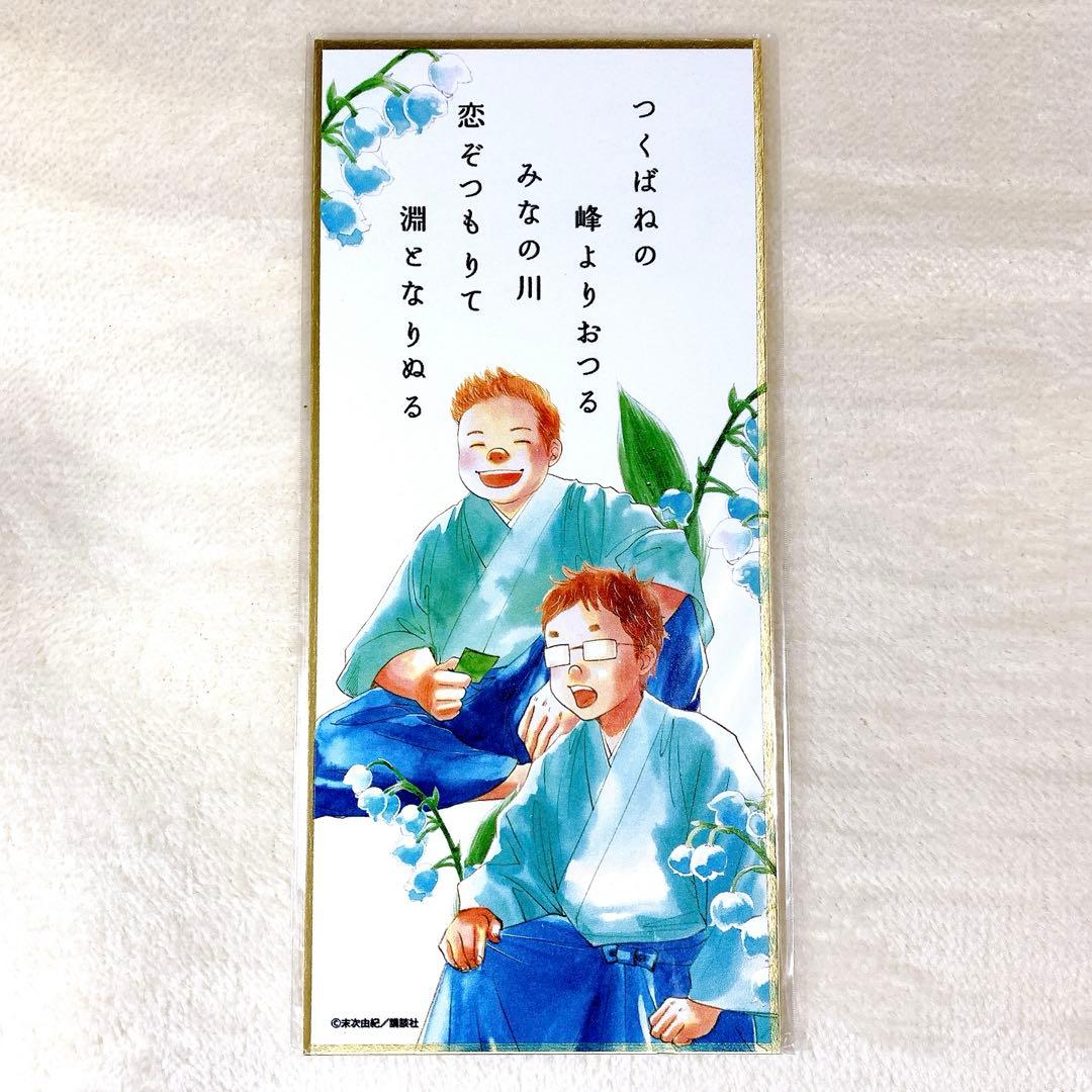 新品未使用 ちはやふる展 限定グッズ 和歌絵札 御朱印帳 蒔絵爪切り 46巻