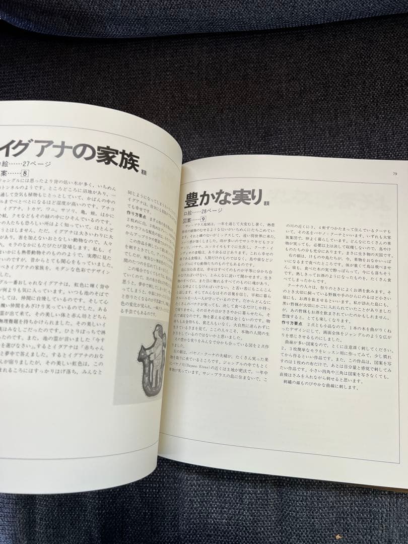 絶版・美品 パナマの民族手芸 モラ MOLA 図案集付 中山富美子 本　趣味