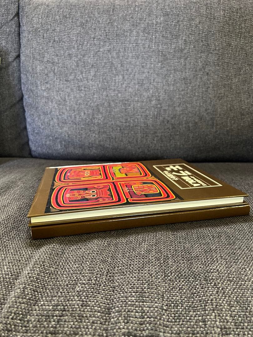 絶版・美品 パナマの民族手芸 モラ MOLA 図案集付 中山富美子 本　趣味