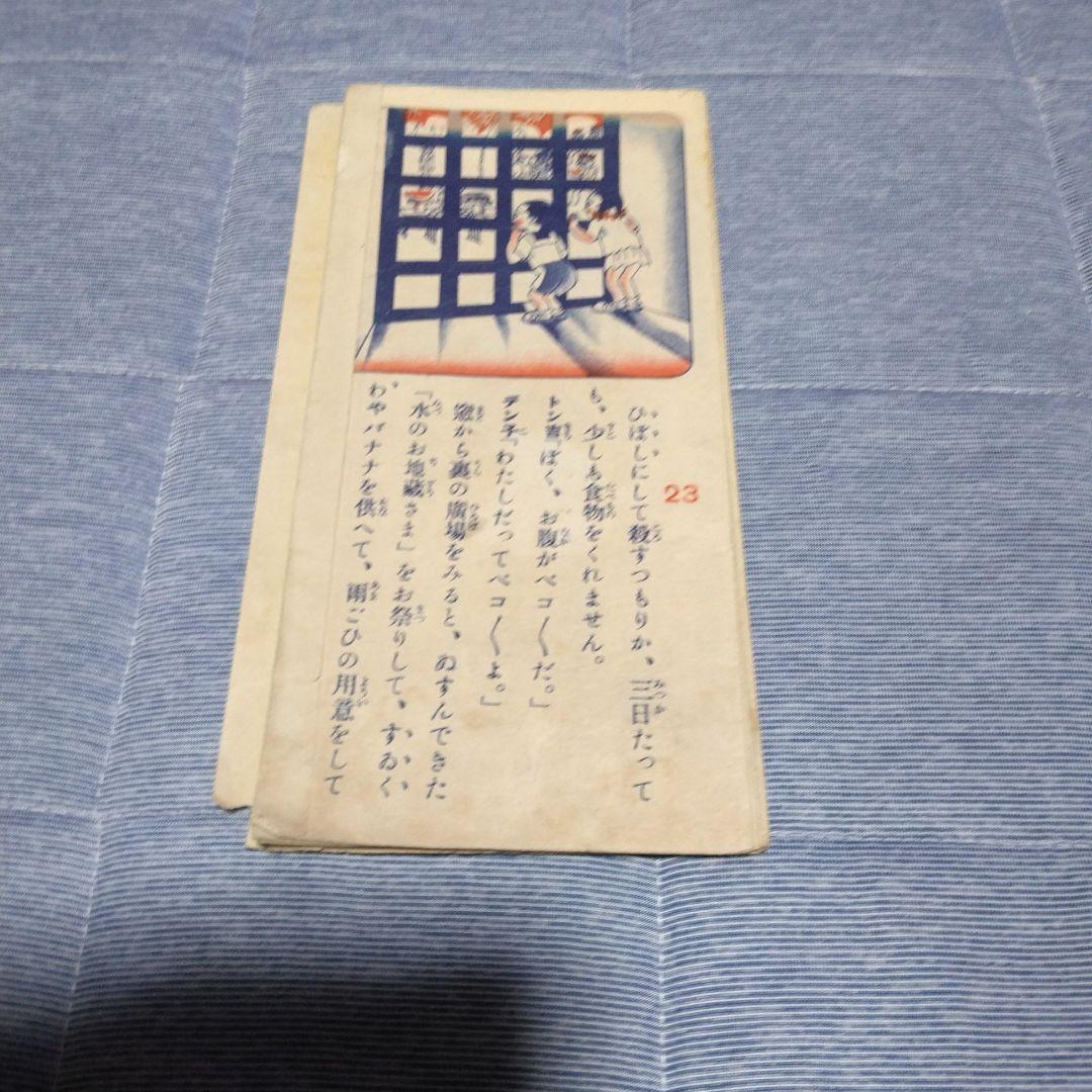 値下げ！戦前　ピストル三勇士　　牧野大誓・作　井元水明・画　幼年倶楽部附録