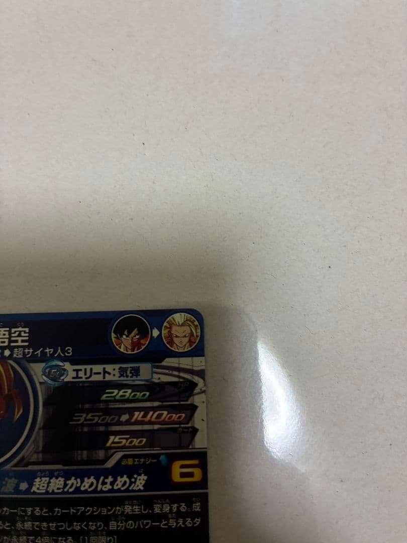 bm11-sec3 lc 孫悟空　超サイヤ人