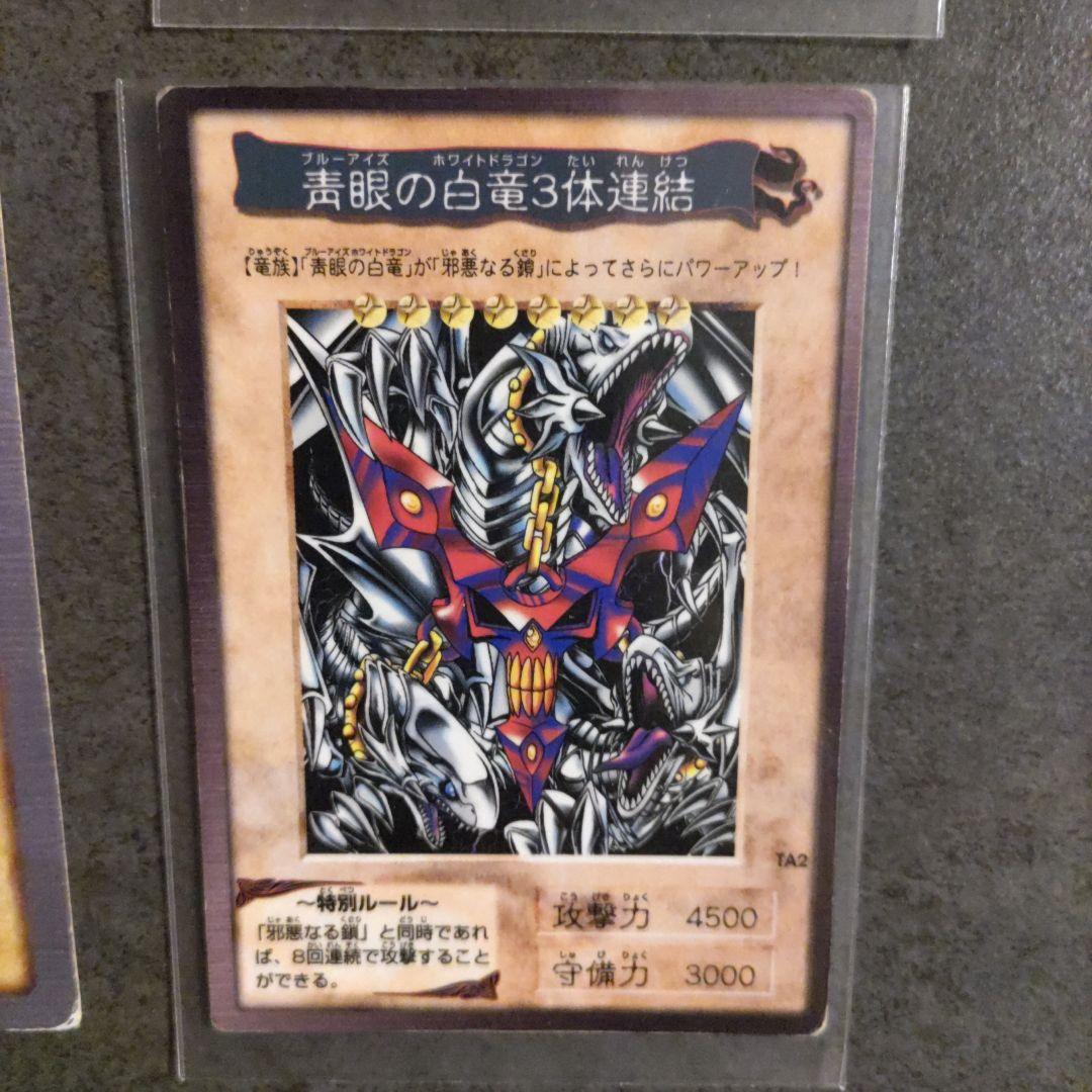 遊戯王 バンダイ版 まとめ売り 青眼の白龍真紅眼の黒竜