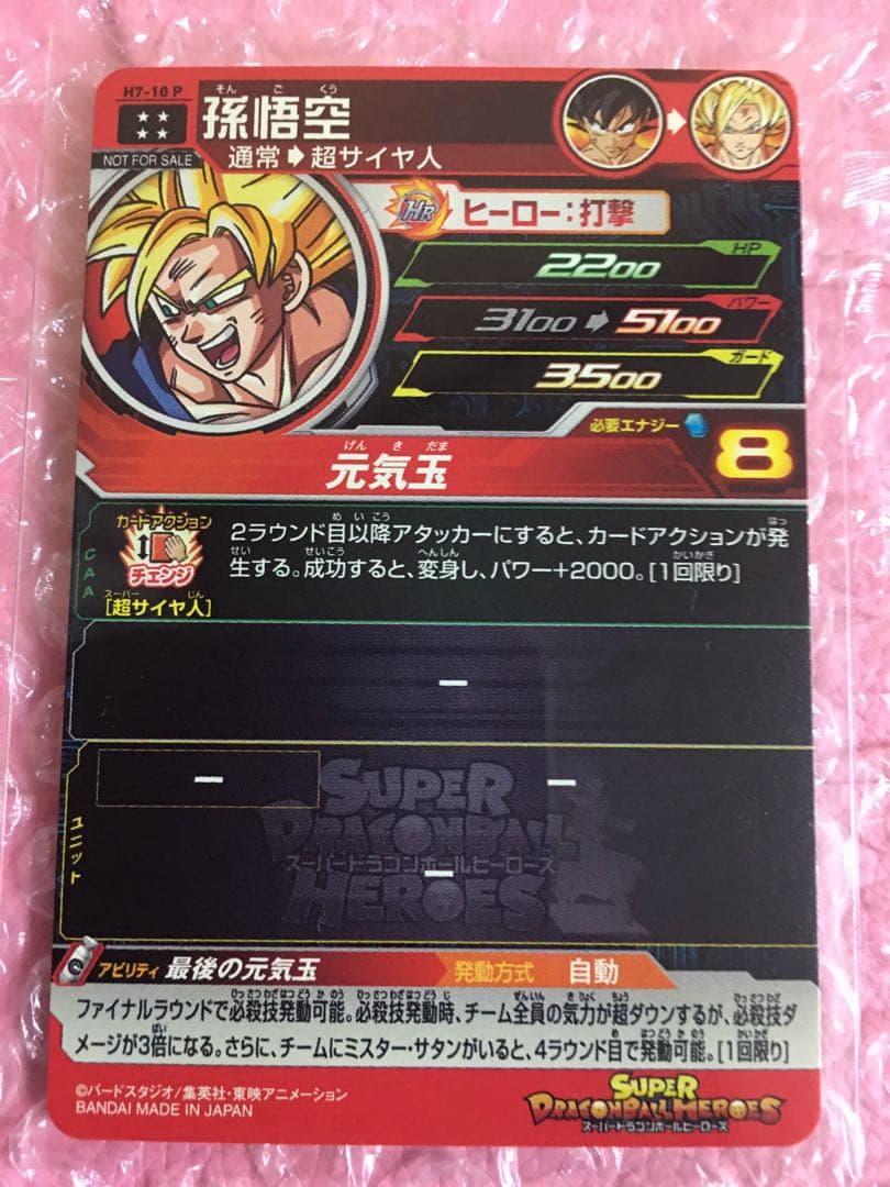 【ドラゴンボールヒーローズ】メモリアルパック/4枚セット
