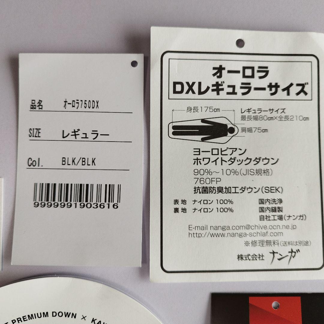 [山渓×NANGA] オーロラ 750DX オールブラック 　【レギュラー】