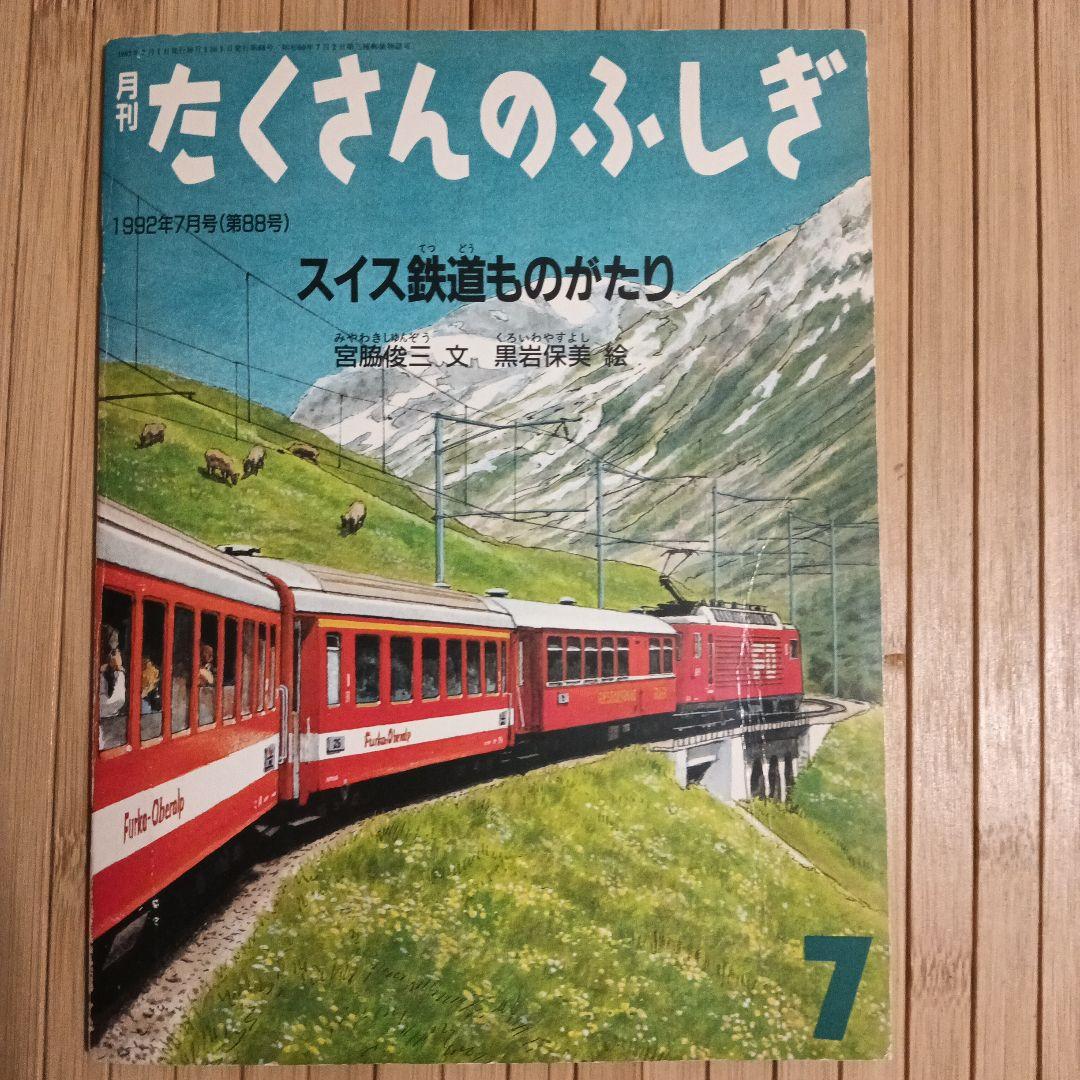 希少！【たくさんのふしぎ】33冊＋見本誌