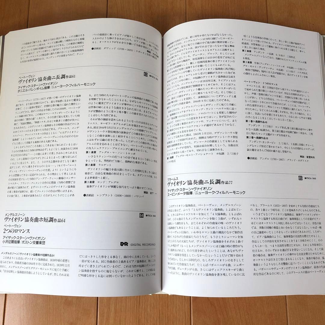 世界クラシック音楽大系 CDスペシャル CD 88枚 + 3枚