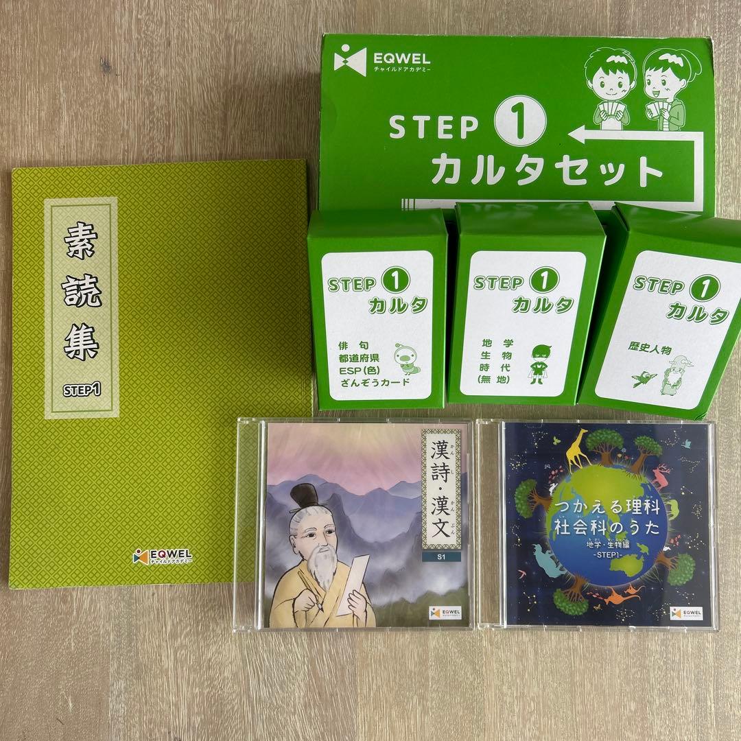 るか様　EQWEL STEP1.2まとめ売り