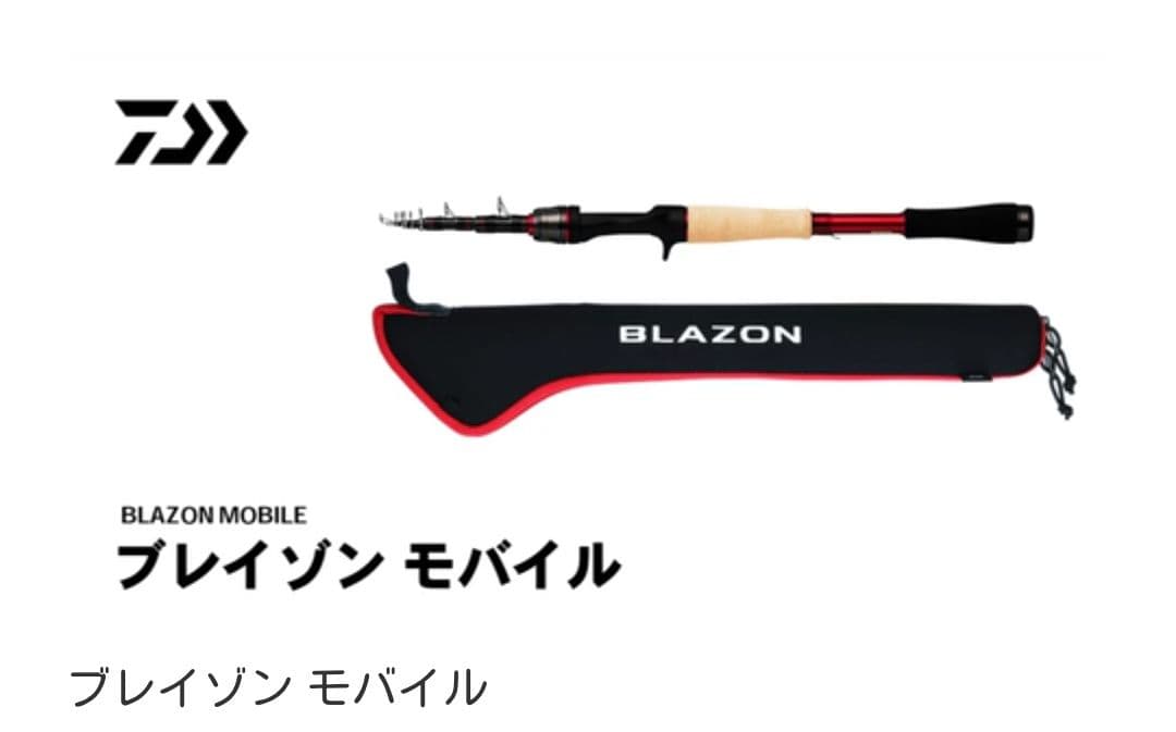 美品 ダイワ ブレイゾン モバイル 6106TMB