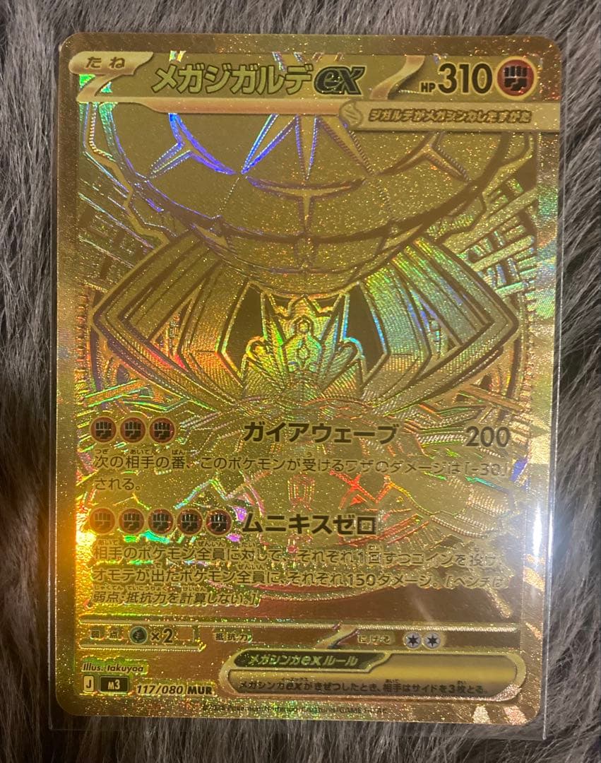 ポケモンカード メガジガルデEX MUR ムニキスゼロ ポケカ